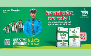 शिवम् सिमेन्टद्वारा 'नो कम्प्रमाइज'को नयाँ संस्करण सार्वजनिक
