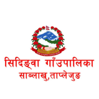 सिदिङ्वामा पर्यटक बढाउन गाउँपालिकाले आयोजना गर्‍याे महोत्सव