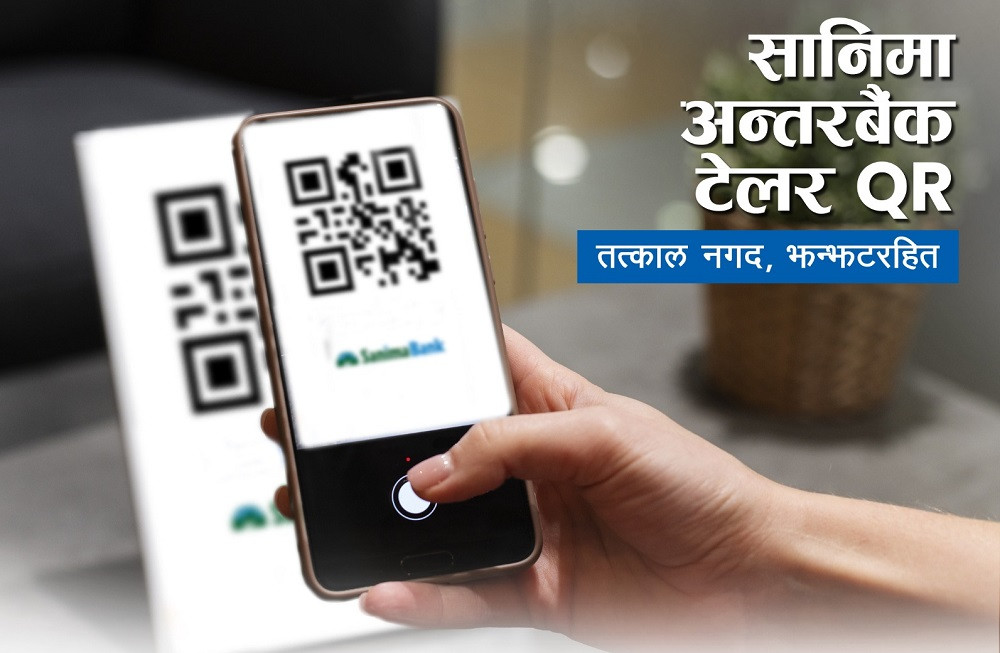 सानिमा बैंकको अन्तरबैंक टेलर क्यूआर कारोबार सेवा सञ्चालनमा