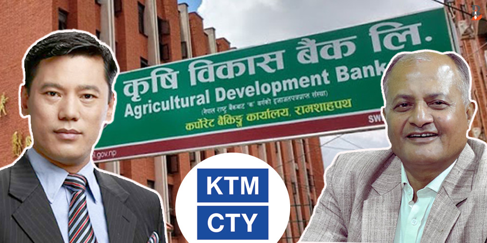 जोखिमको चेतावनी बेवास्ता गर्दै केटीएम सिटीलाई ऋण, कृषि विकास बैंकको १ अर्ब १५ करोड संकटमा