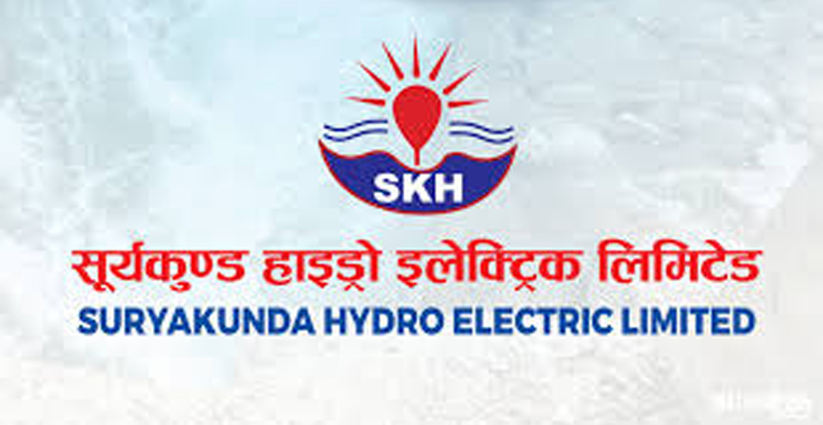 सूर्यकुण्ड हाइड्रोले माघ १८ गतेदेखि आईपीओ निष्कासन गर्ने