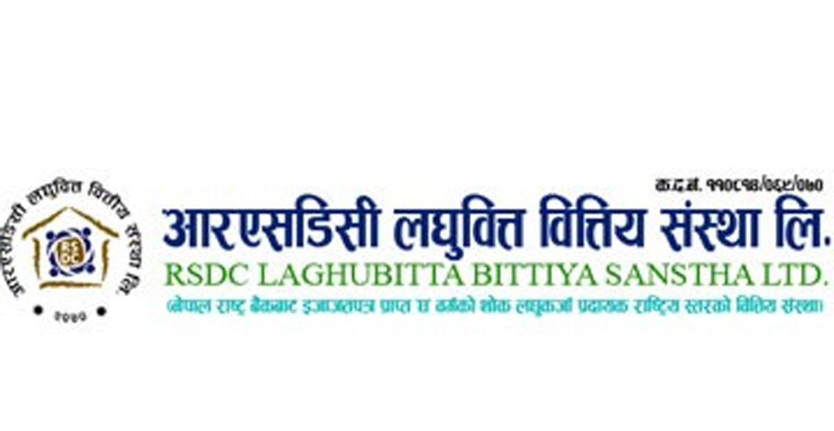 आरएसडीसी लघुवित्तकाे खुद नाफा बढ्याे