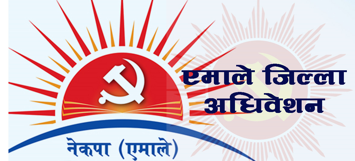 मधेसका तीन जिल्लामा एमाले अधिवेशनको मिति तोकियो