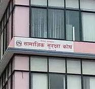 सामाजिक सुरक्षा कोषले बाँड्यो करिब तीन अर्ब ब्याज