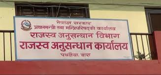 पथलैयामा राजस्व चुहावट नियन्त्रणमा फड्को, धरौटी रकममा ९२ प्रतिशत वृद्धि