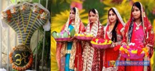 मधेशमा आज ‘लगपाँच’ पर्व श्रद्धाका साथ मनाइँदै, घरघरमा नागको पूजा अर्चना