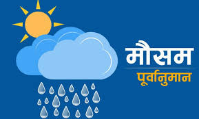 पश्चिमी भेगमा मनसुन सक्रिय, पहिरो र बाढीको सतर्कता