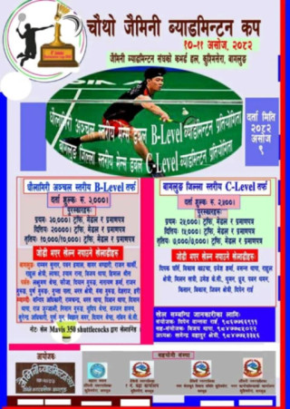 जैमिनि नगरपालिका–१ कुस्मि सेरामा चौथो जैमिनि ब्याडमिन्टन कप आयोजना हुने