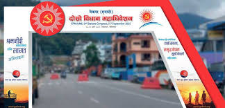 एमालेको दोस्रो विधान महाधिवेशन गोदावरीमा प्रारम्भ