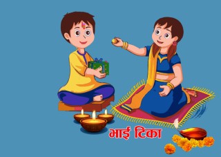 भाइटीकाको उत्तम साइत सार्वजनिक