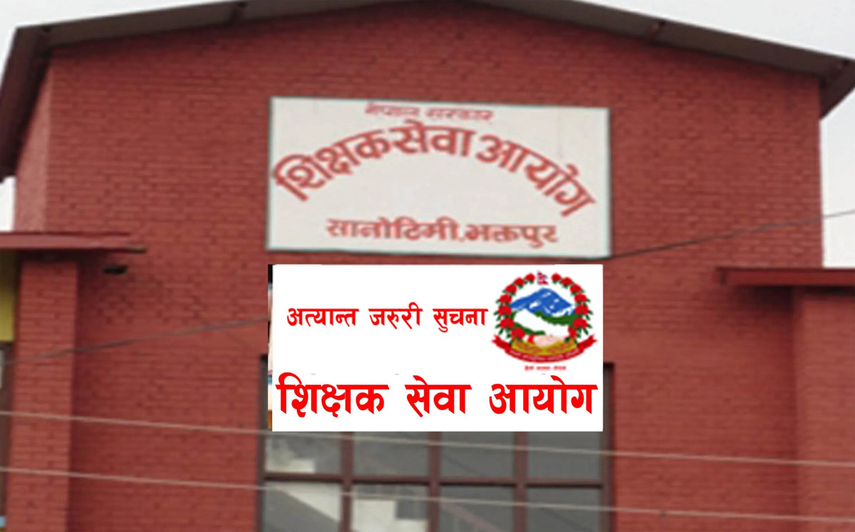 शिक्षक सेवाको पदपूर्ति विज्ञापन कहिले ? (सूचीसहित)
