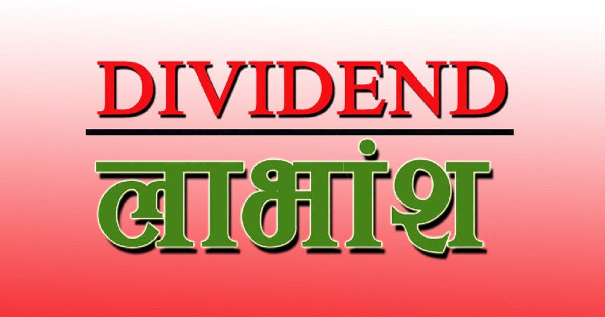 नबिल म्युचुअल फन्डका दुई योजनाको लाभांश घोषणा