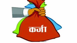 नौ महिनामा कुल आन्तरिक कर्जा २.५ प्रतिशतले बढ्याे