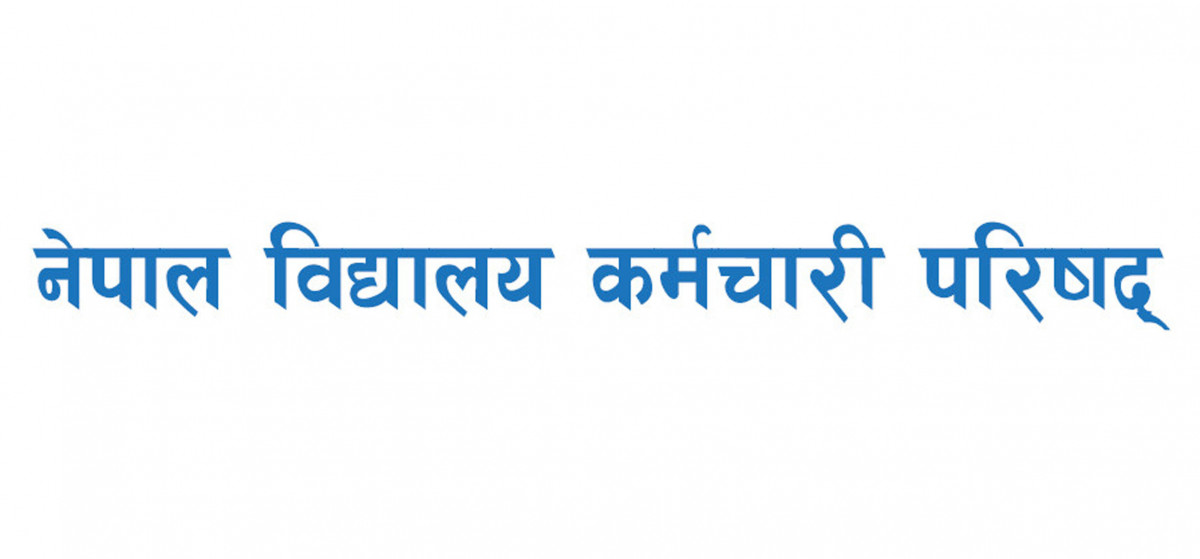 विद्यालय कर्मचारी परिषद्ले ७५३ वटै स्थानीय तहलाई लेख्यो यस्तो  पत्र