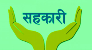 सहकारीको ऋण नतिर्नेलाई कारबाही गर्ने प्रशासनको चेतावनी