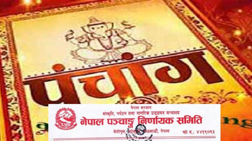 २०८३ को पञ्चाङ्ग पात्रो केतकी ग्रहगणितको आधारमा प्रकाशन हुने