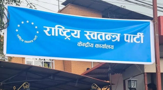 २५ जना केन्द्रीय सदस्य मनोनीत गर्नेबारे रास्वपामा छलफल