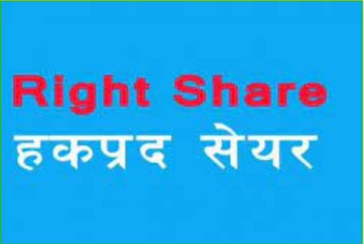 ग्रीन डेभलपमेन्ट बैंकले हकप्रद शेयर जारी गर्ने विशेष प्रस्ताव राख्दै
