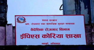 ईपीएस भाषा परीक्षा तालिका सार्वजनिक