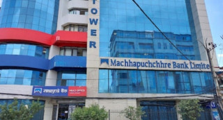 माछापुच्छ्रे बैंकले बोलायो साधारणसभा