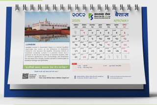 कामना सेवा विकास बैंकद्वारा २०८२ को डिजिटल क्यालेन्डर सार्वजनिक