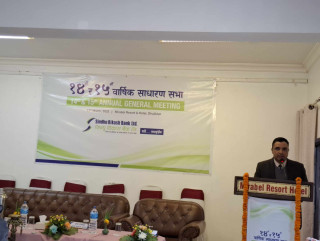 सिन्धु विकास बैंकको साधारण सभा स्थगित