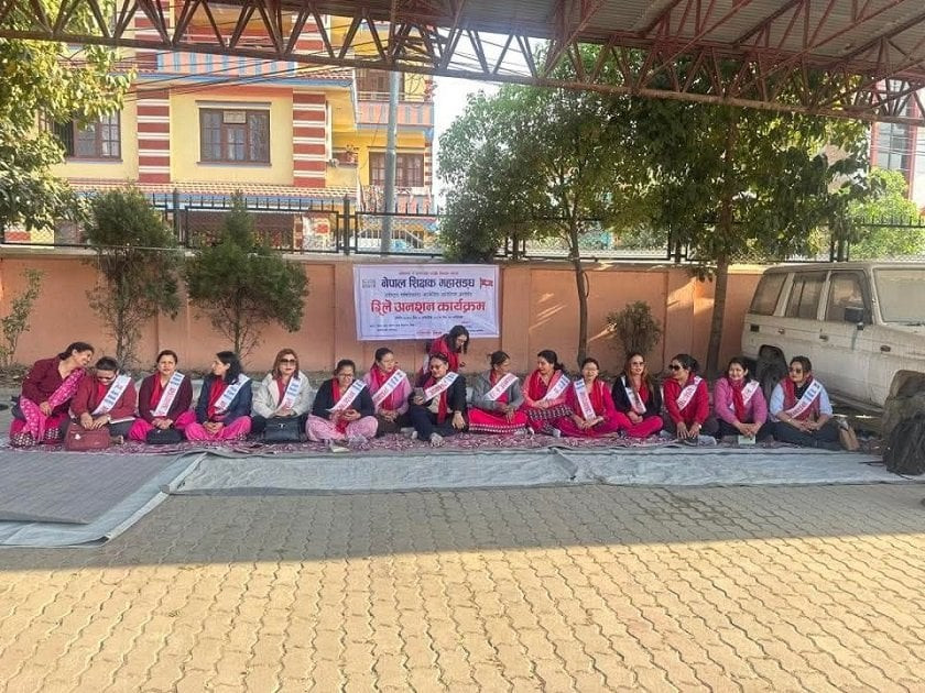 नेपाल शिक्षक महासङ्घको आज बाट रिले अनसन सुरु