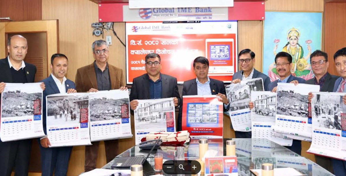 ग्लोबल आइएमई बैङ्कले जारी गर्‍यो नेपाली जीवनशैली झल्काउने दुर्लभ तस्वीरसहितको क्यालेन्डर