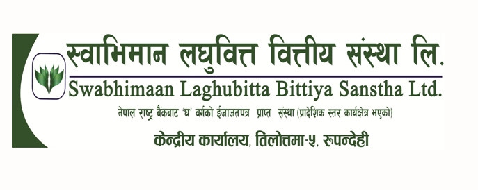 स्वाभिमान लघुवित्त वित्तीयले गर्यो लाभांश घोषणा