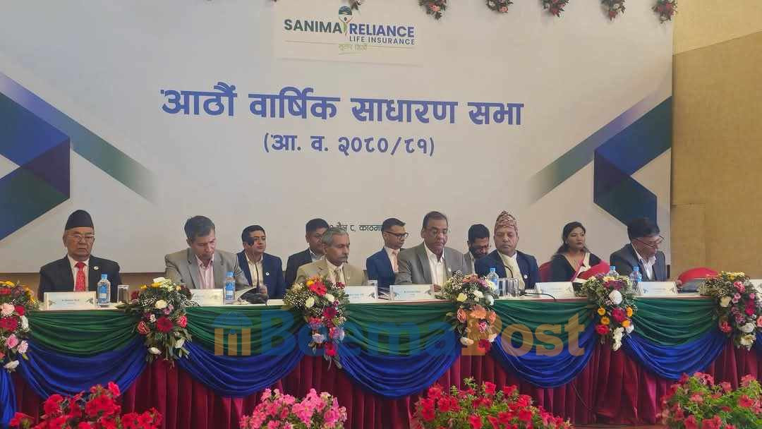 सानिमा रिलायन्स लाइफको साधारण सभा सम्पन्न