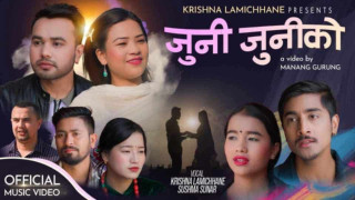 नयाँ गीत 'जुनि जुनिको' हालै सार्वजनिक