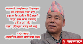 शिक्षकहरु प्रति सरकारको घोर अपहेलना !