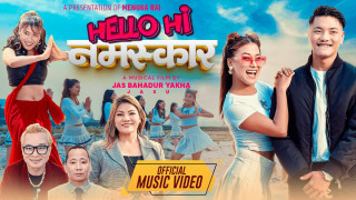 मेनुका राईको स्वरमा ‘हेलो हाई नमस्कार’ नामक गीत सार्वजनिक