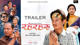 टेलिश्रृखला ‘रहरहरु’ को प्रोमो सार्वजनिक, बैशाख ५ देखि नियमित प्रसारण