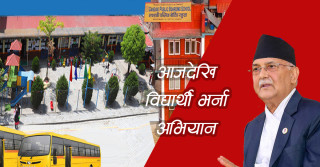 आजदेखि विद्यार्थी भर्ना अभियान सुरु, प्रधानमन्त्रीले दिए शुभकामना