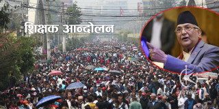 प्रधानमन्त्रीले शिक्षकलाई भने- देशको ढुकुटीले धान्न सक्ने माग पूरा गर्छौँ, विद्यालय फर्किनू