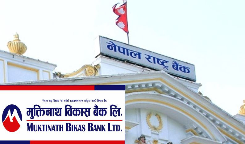मुक्तिनाथ विकास बैंकसहित तीनवटा विकास बैंक र दुई वित्तीय संस्थामाथि राष्ट्र बैंकद्वारा कारबाही