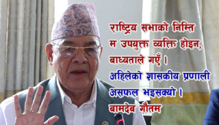 म गृहमन्त्री हुँदा लुकेर बसेका गुण्डाहरुलाई अहिले मन्त्री बनाइयाे -वामदेव गौतम
