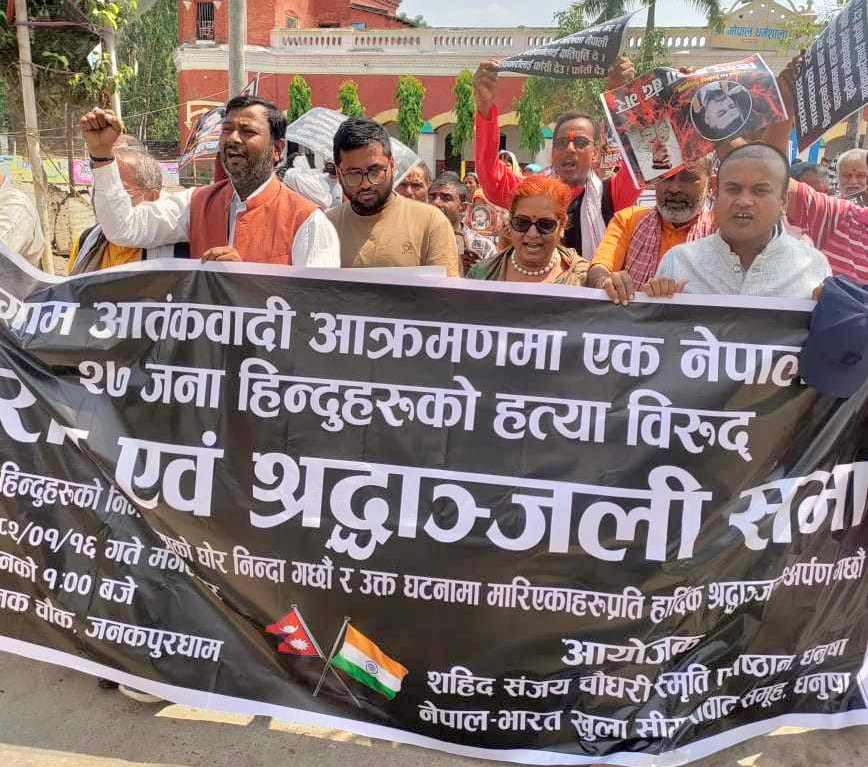 हिन्दुमाथि प्रहार गरेको भन्दै,  भारतको पहलगाममा भएको आक्रमण विरुद्ध जनकपुरमा प्रदर्शन