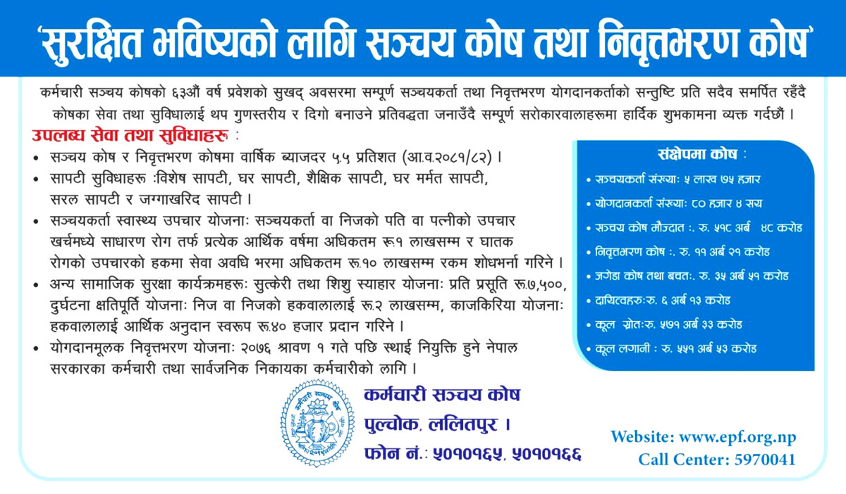 कोषद्वारा सञ्चयकर्तालाई प्रदान गरिने सेवा सुविधाहरु सम्बन्धी जानकारी