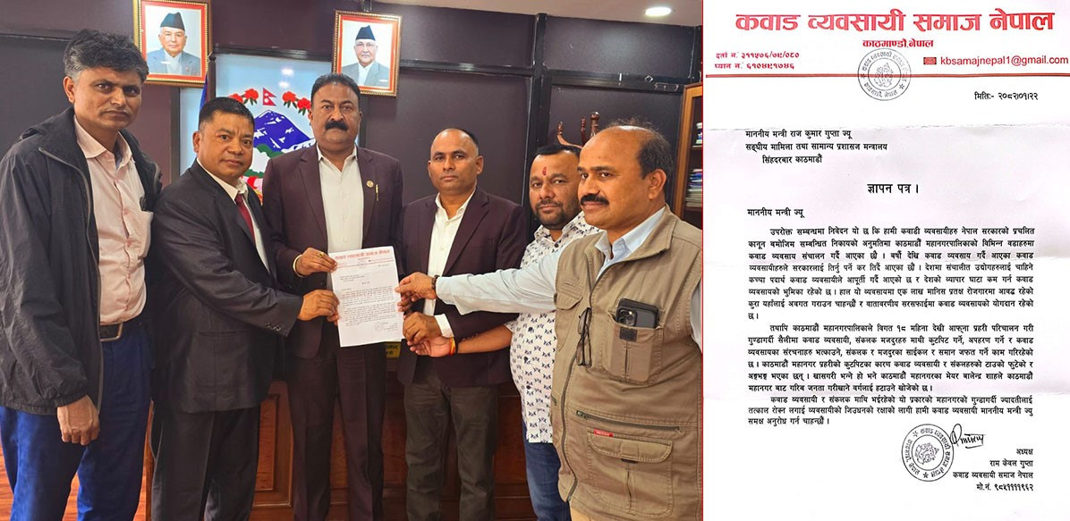 महानगर प्रहरीप्रति ‘गुण्डागर्दी’ को आरोप लगाउँदै  कवाड  व्यवसायीले खोजे  मन्त्रीको सहयोग