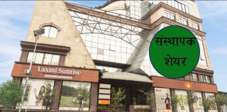 लक्ष्मी सनराइज बैंकको संस्थापक सेयर बिक्रीमा