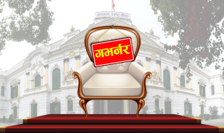 गोरखाका धितालले हाले गभर्नर नियुक्ति सम्बन्धी आफूखुसी मापदण्ड बनाइएको भन्दै सर्वोच्चमा रिट