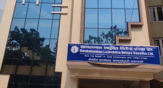 स्वावलम्बन लघुवित्तले कमायो १२ करोड नाफा