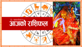 आज शुक्रवार, २०८२ जेठ २ गतेको राशिफल