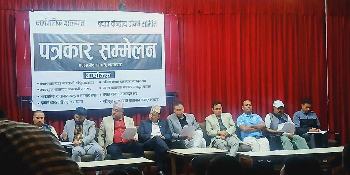 ‘राइड सेयरिङ’ विरूद्ध ७ बुँदे माग राख्दै आन्दोलनमा उत्रिँदै यातायात व्यवसायी