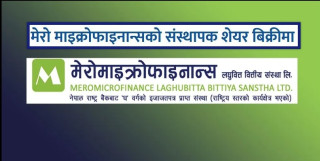 मेरो माइक्रोफाइनान्सको संस्थापक शेयर बिक्रीमा