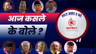 आज कसले के बोले ?