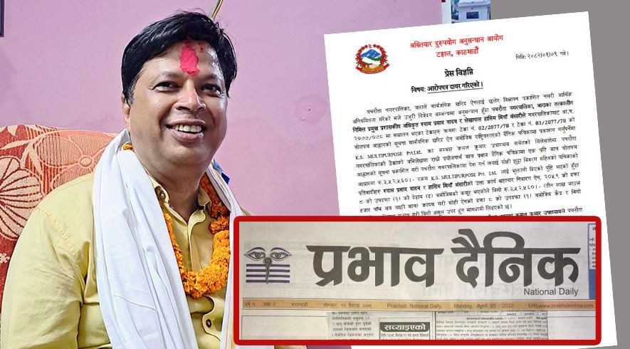 प्रभाव दैनिकमा छुट्टै पाना बनाई बोलपत्र प्रकाशित गर्ने कमलकुमार दोषी ठहर, ६ महिना कैद