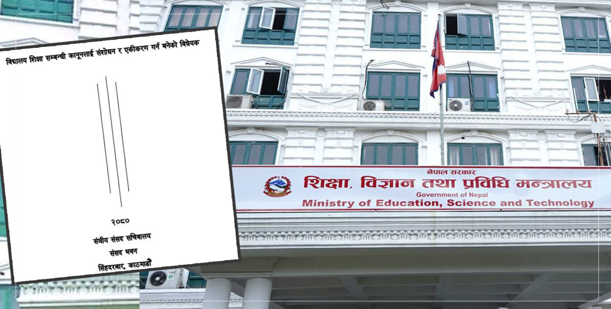 असार १५ भित्र विद्यालय शिक्षा विधेयक पारित हुने सम्भावना न्युन,  आज पनि संसदीय समितिको बैठक बस्दै